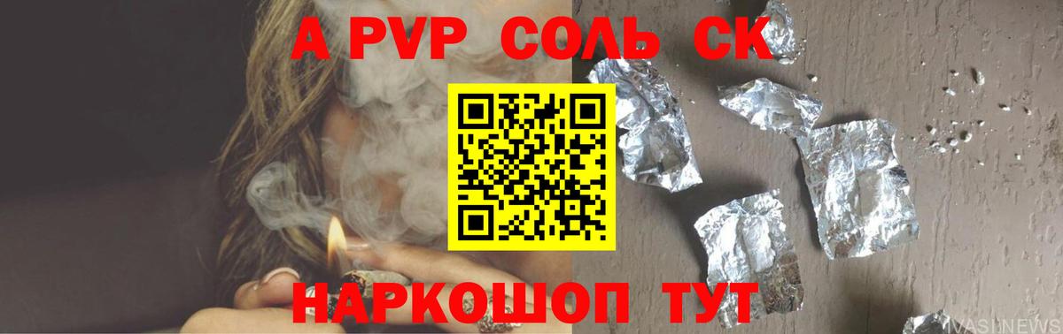 магазин продажи наркотиков  APVP СК  Альфа ПВП  А ПВП СК  Тайшет  Вход с VPN  А ПВП Соль 
