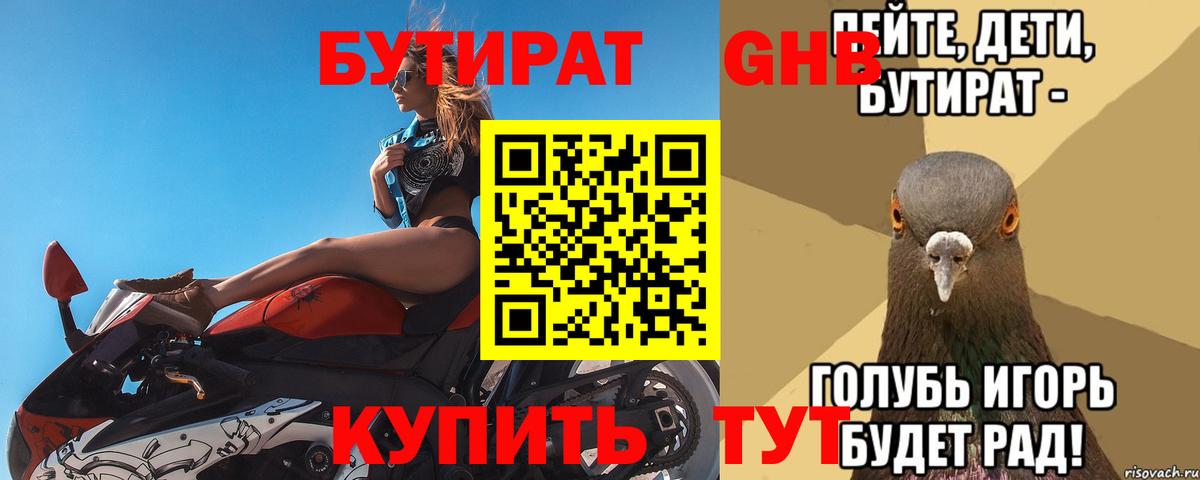 Бутират буратино Тайшет