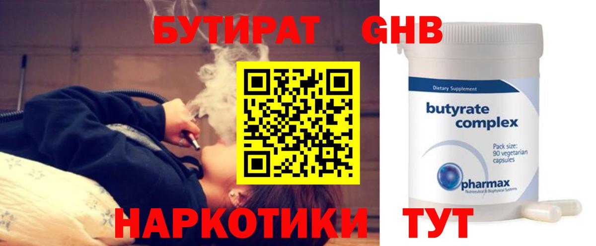 Бутират 1.4BDO  Вход с VPN  Бутират  Тайшет 