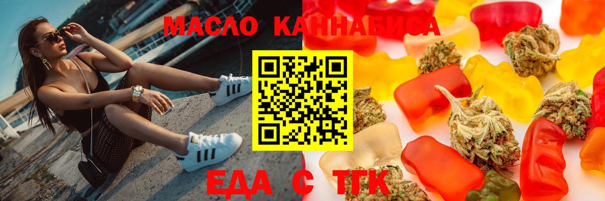 Еда ТГК конопля Тайшет