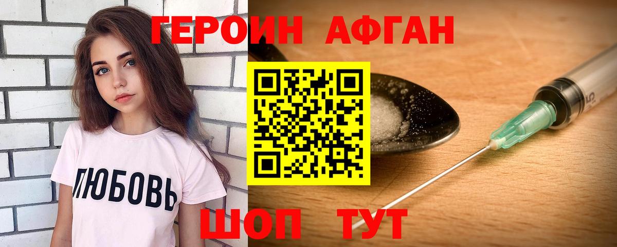 ГЕРОИН  Героин хмурый  Вход с VPN  Тайшет 