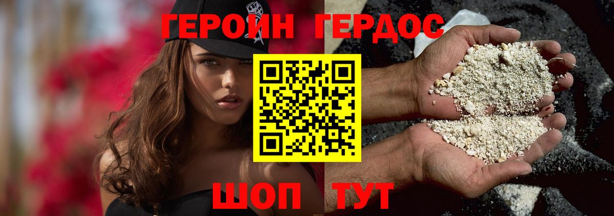 ГЕРОИН хмурый Тайшет