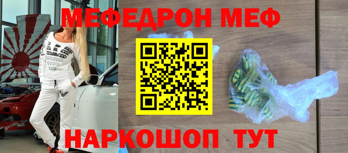 Мефедрон мяу мяу  МЕФ 4 MMC  МЯУ-МЯУ  Тайшет  Вход с VPN 
